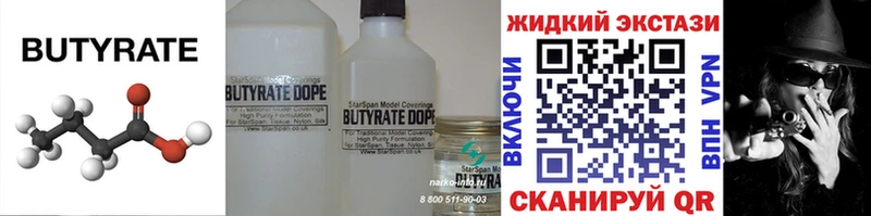 Купить где  Малая Вишера  Бутират 99% 